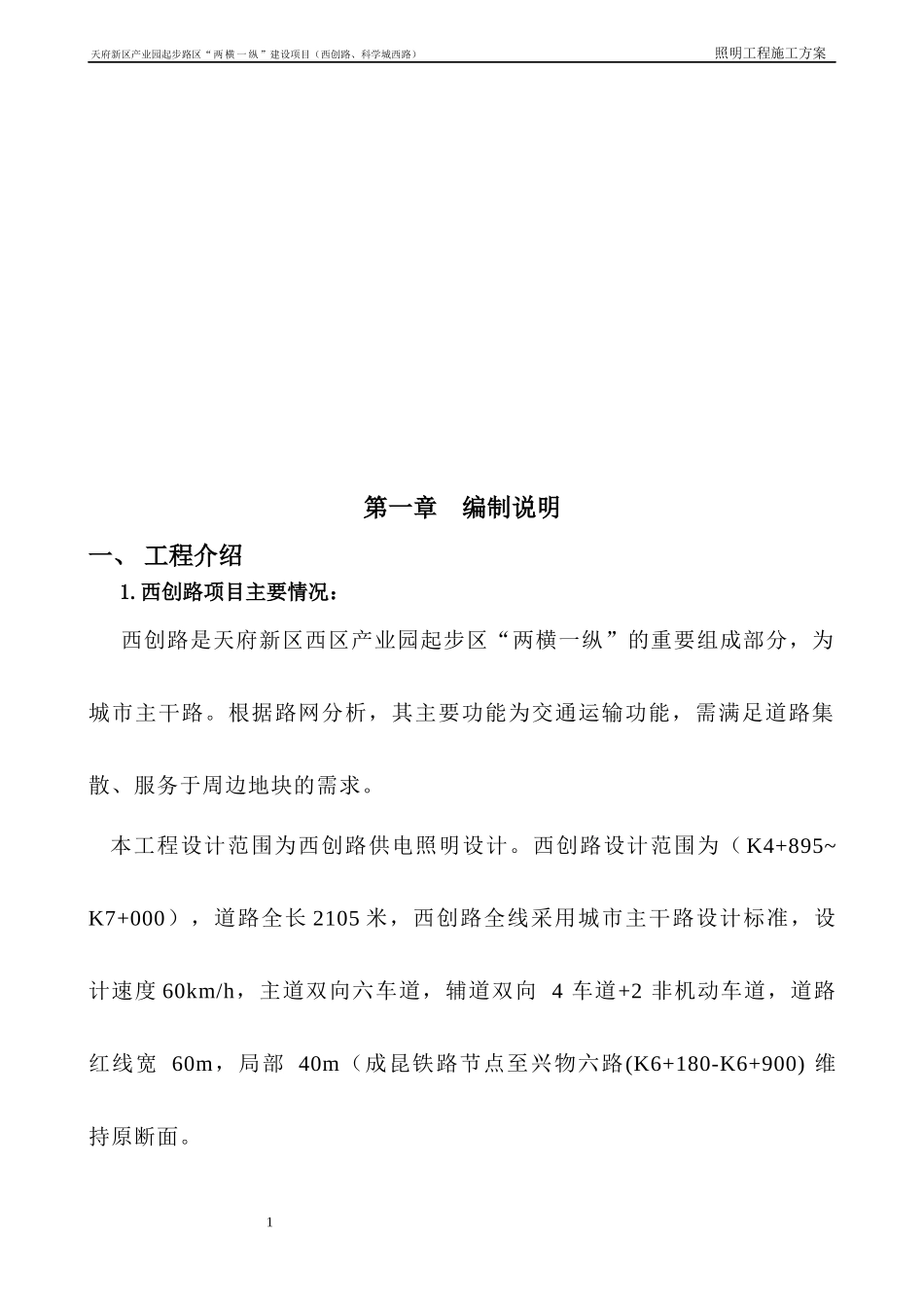 照明工程施工专项方案培训资料_第3页