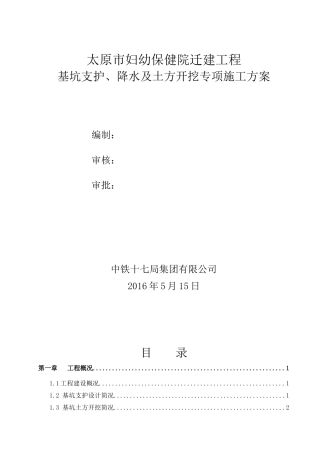 基坑支护、降水及土方开挖专项施工方案