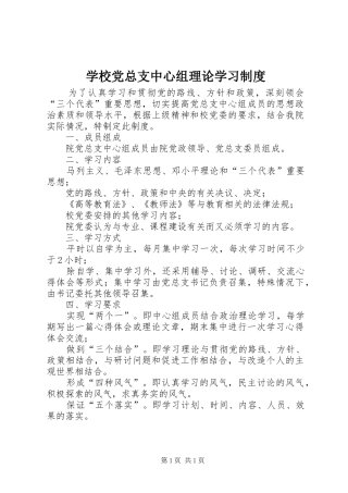 学校党总支中心组理论学习规章制度
