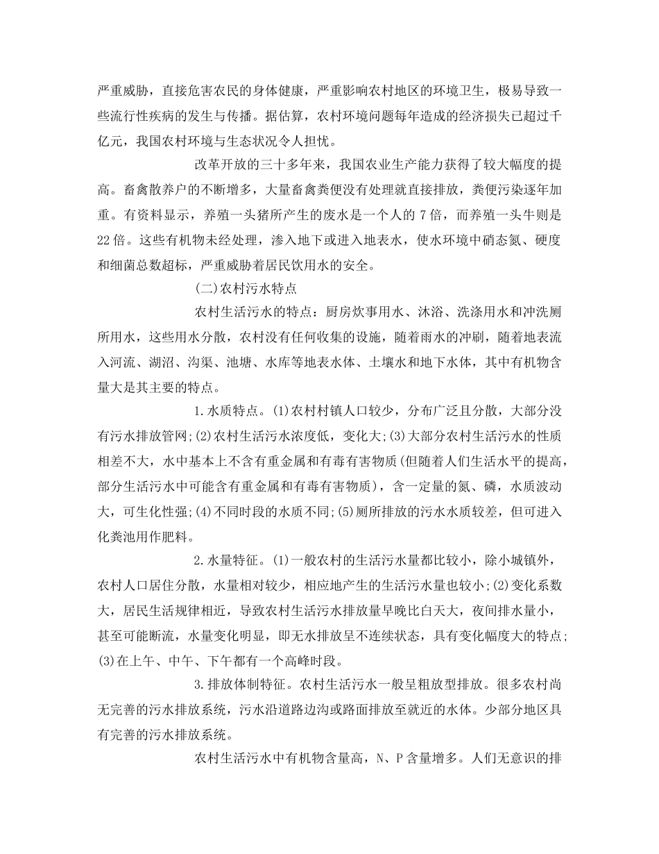 《安全管理论文》之浅析农村生活污水治理 _第2页
