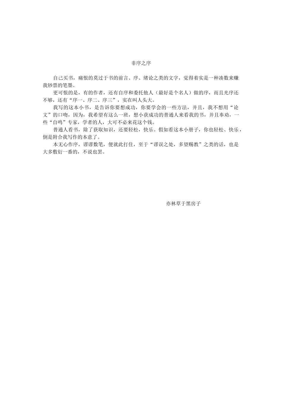 成功激励完全手册_第2页