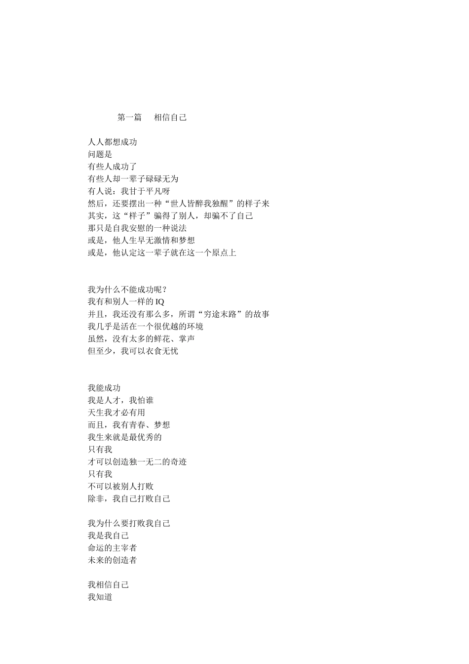 成功激励完全手册_第3页