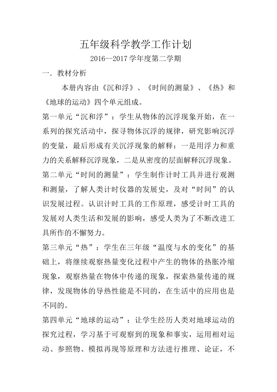 科学实验室工作计划_第3页