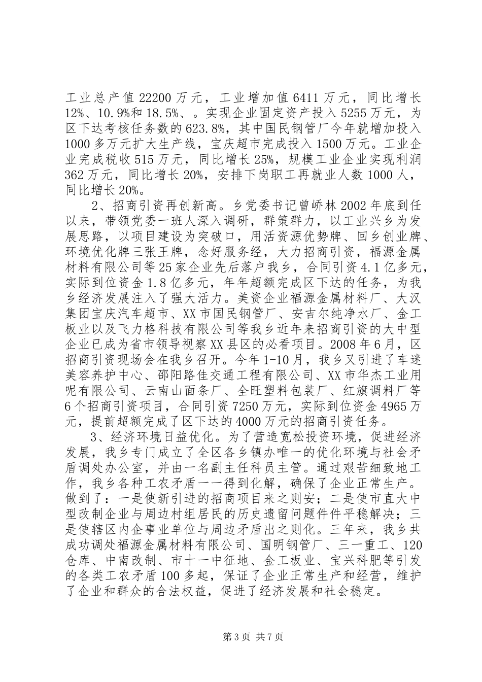 乡镇创建市级文明单位汇报材料 _第3页
