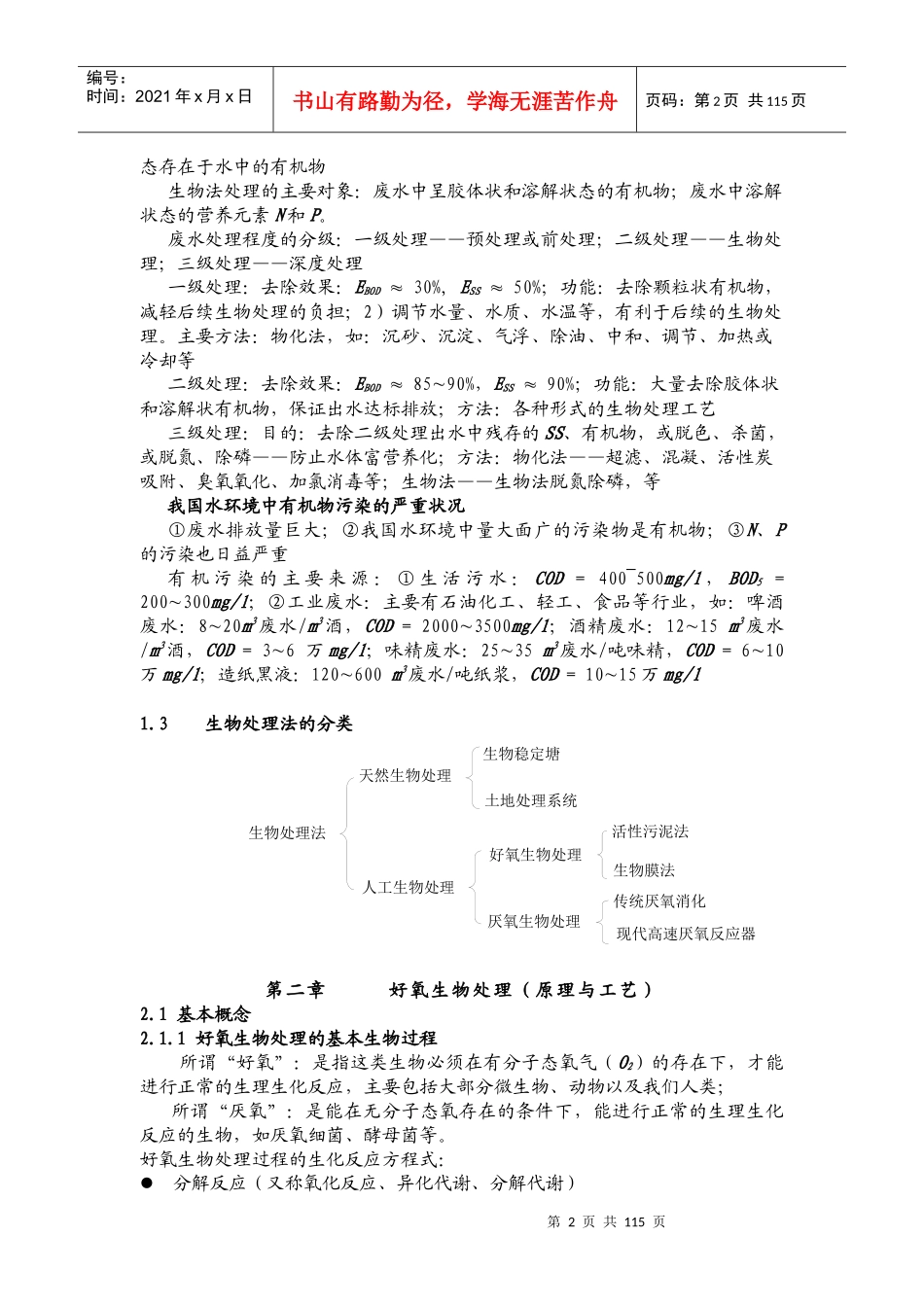 水污染控制工程讲义_第2页