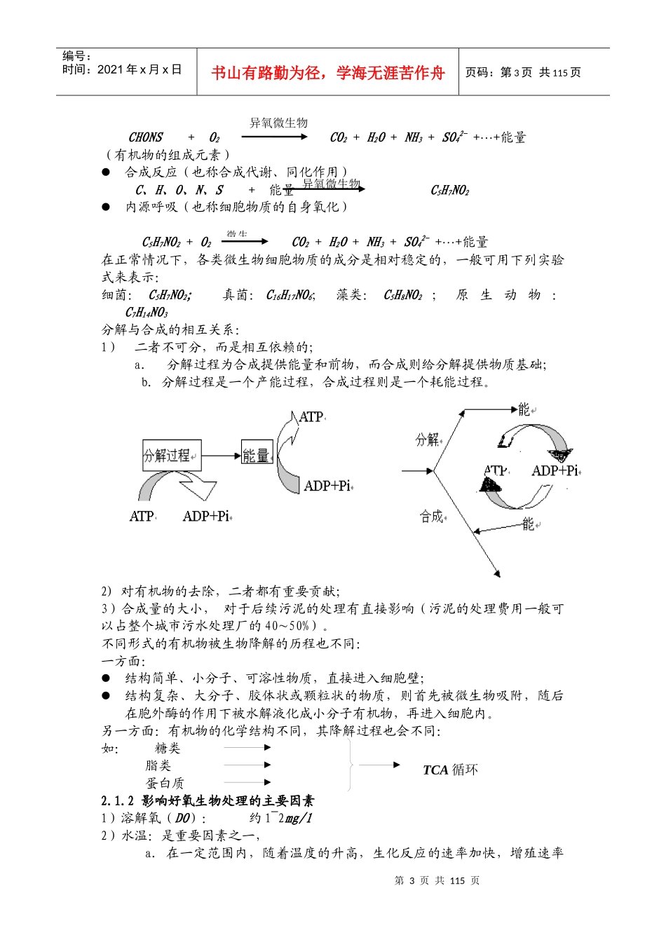 水污染控制工程讲义_第3页