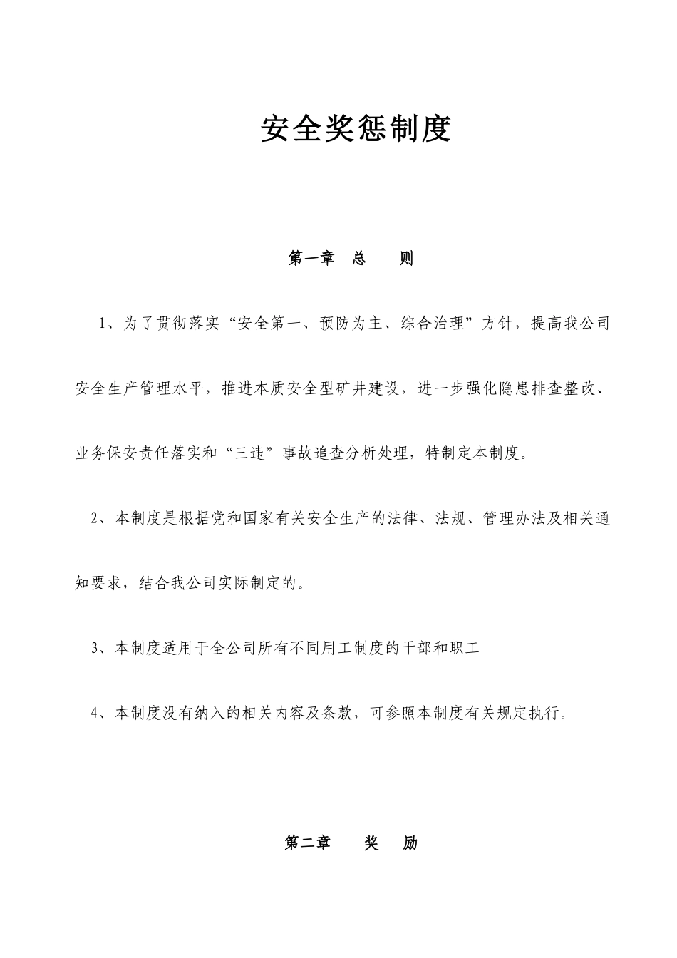 安全奖惩制度示例_第3页