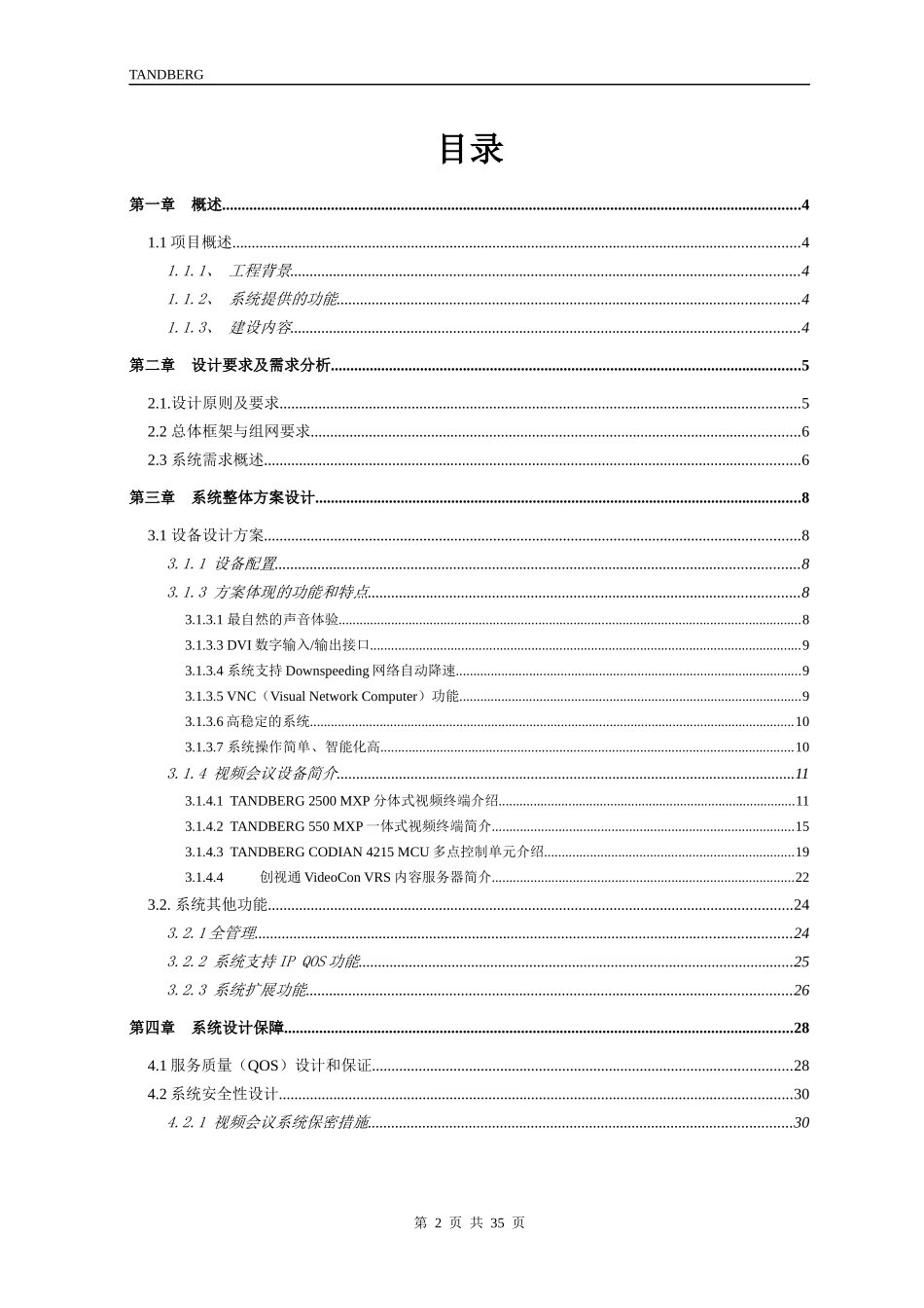 泰德视频会议解决方案_第2页