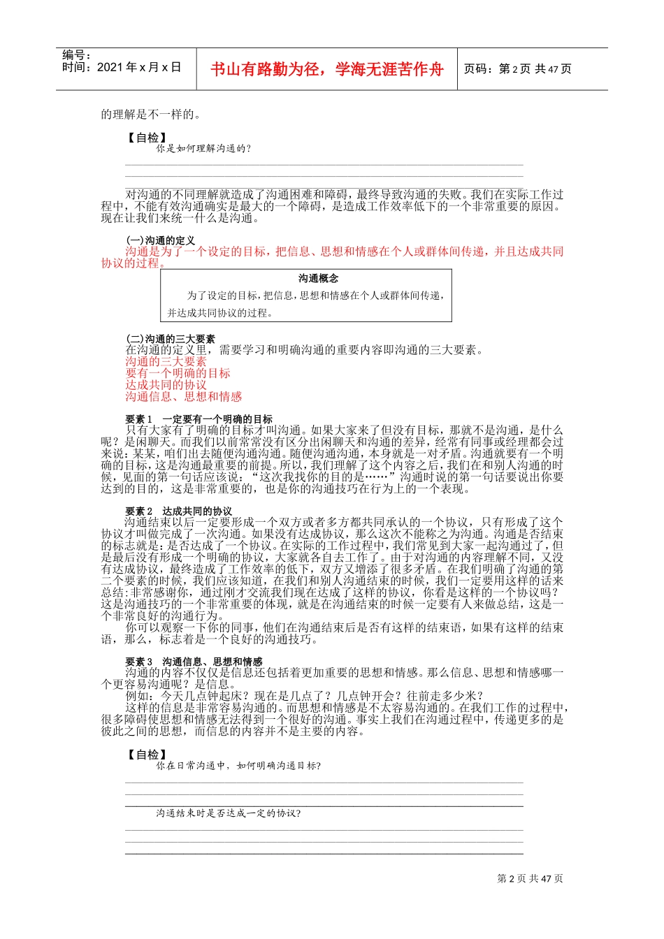 有效沟通的技巧培训范本_第2页