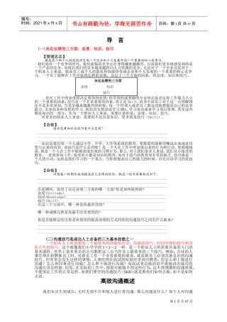 有效沟通的技巧培训范本