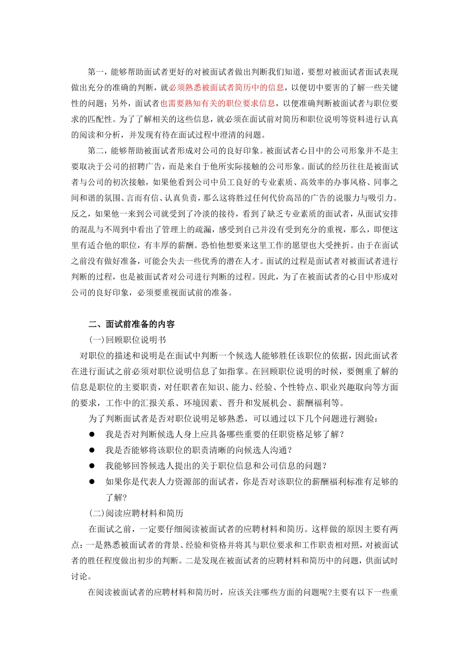 面试前的准备与面试过程_第2页