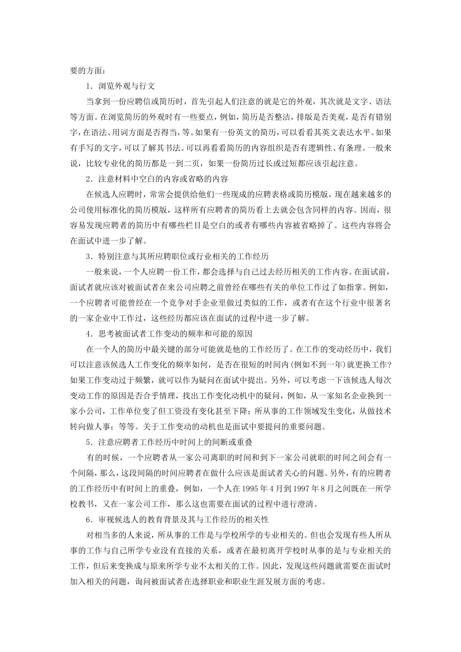 面试前的准备与面试过程_第3页
