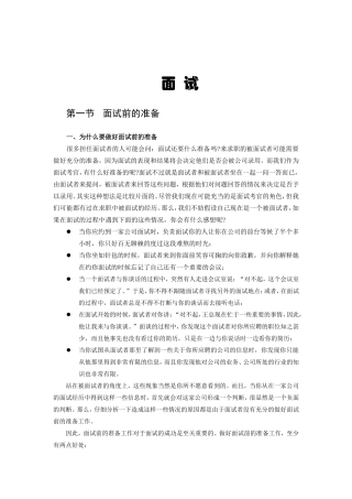 面试前的准备与面试过程
