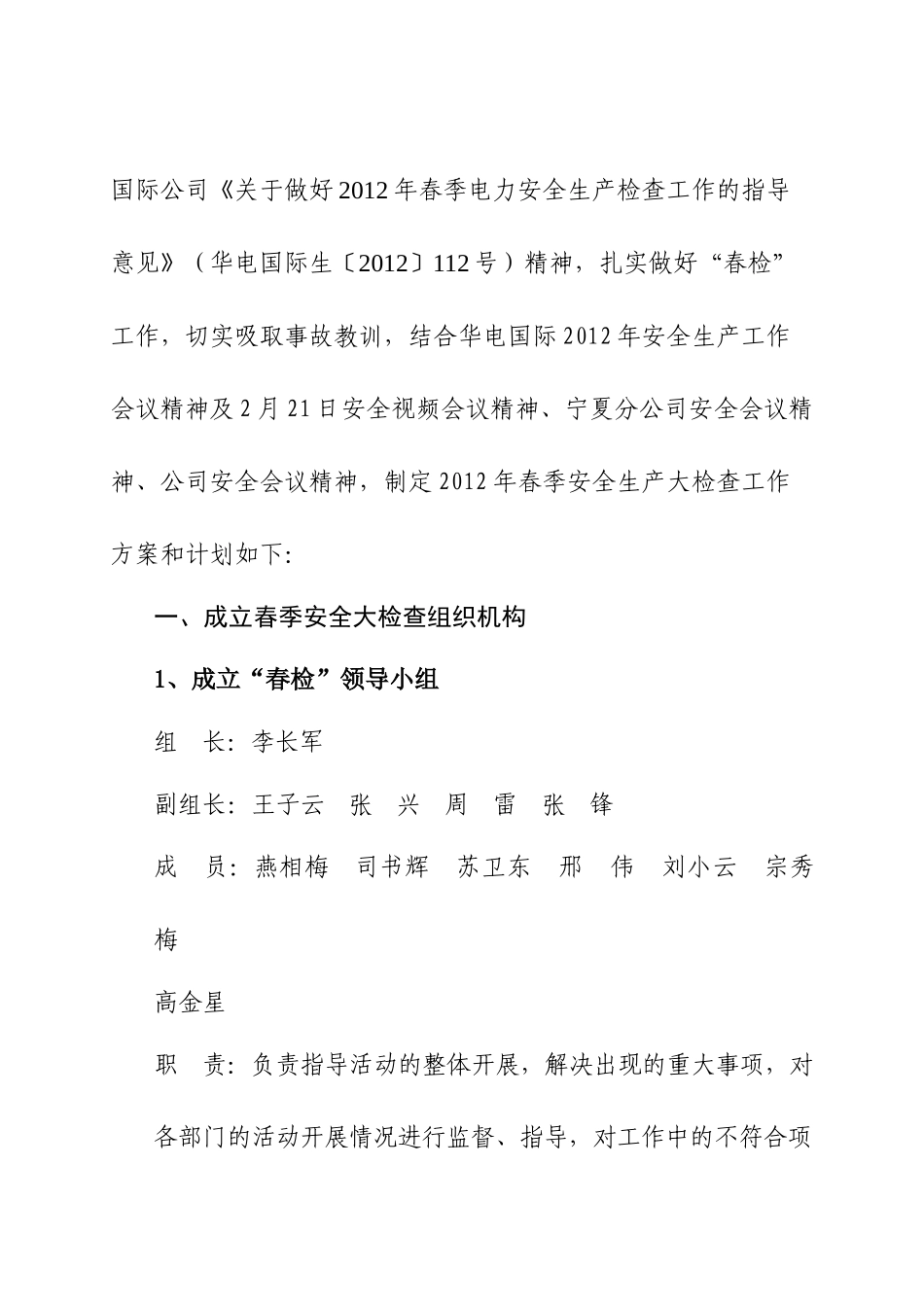 某公司春季安全大检查工作计划与方案_第3页