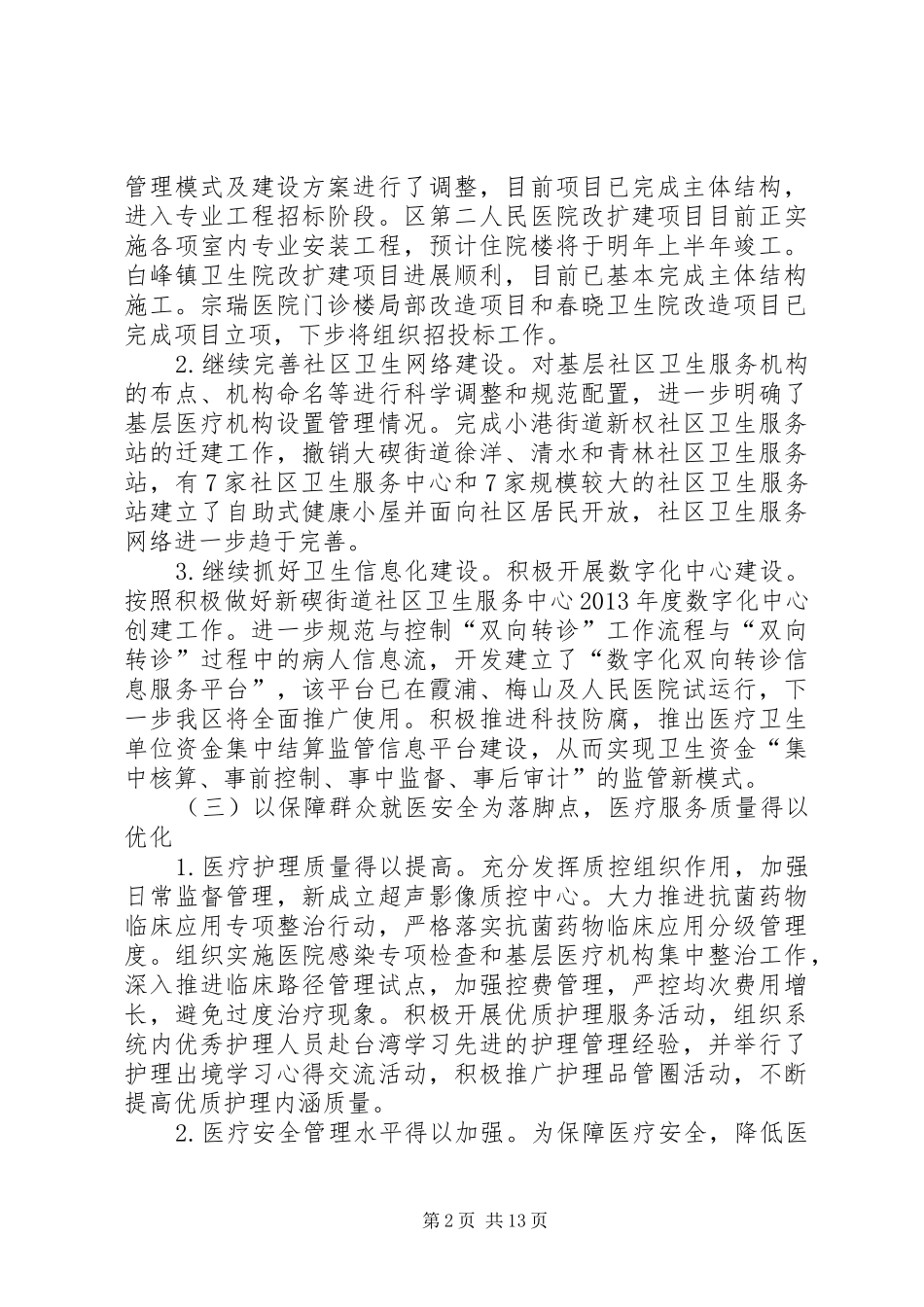 市区卫生局上半年工作报告 _第2页