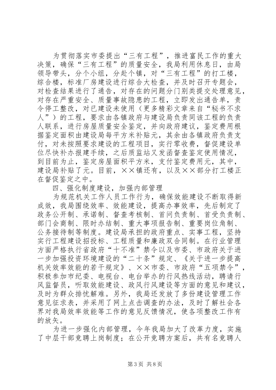 市建设局关于政风行风效率效能建设情况汇报1 _第3页