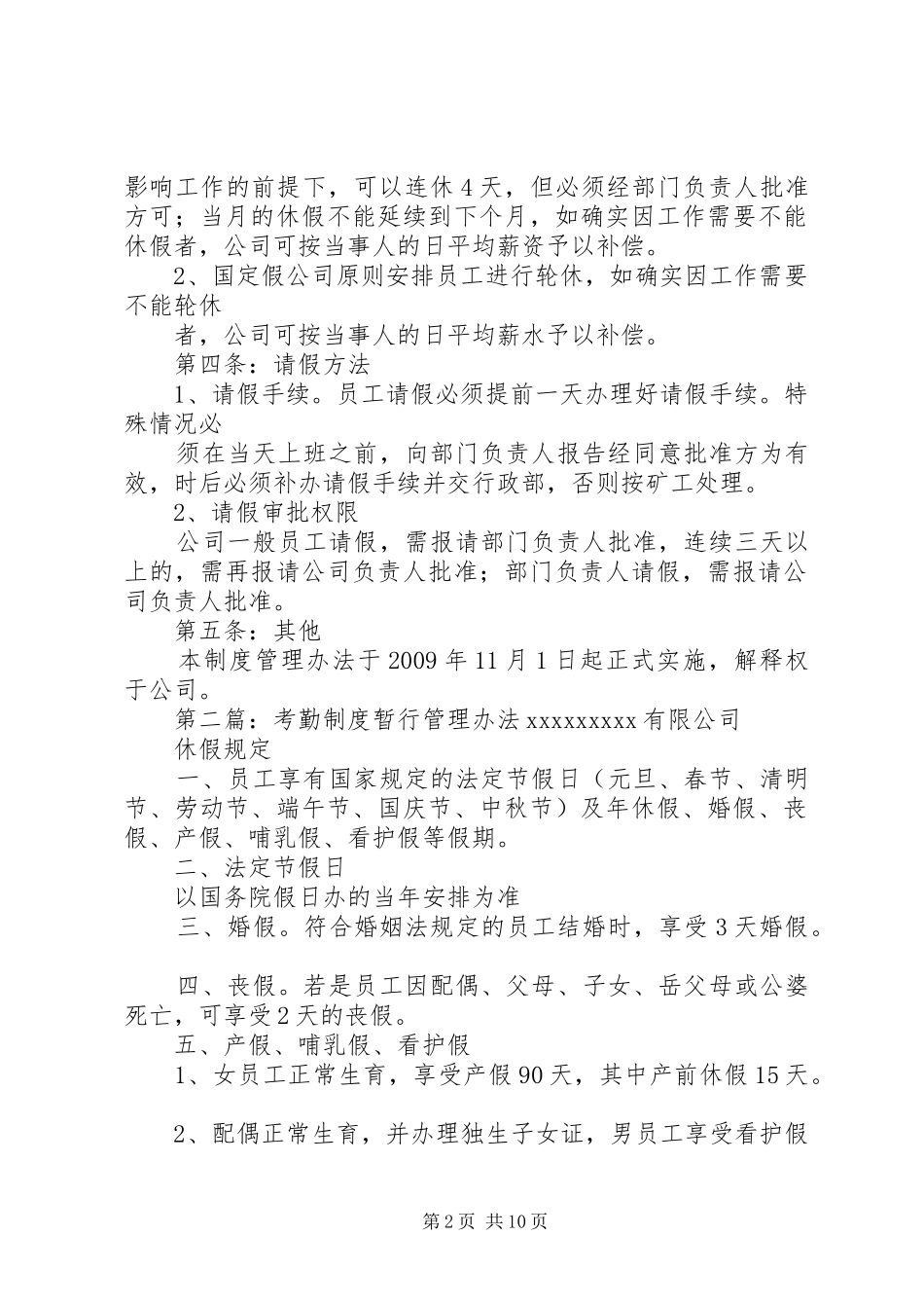 关于考勤规章制度的管理办法_第2页