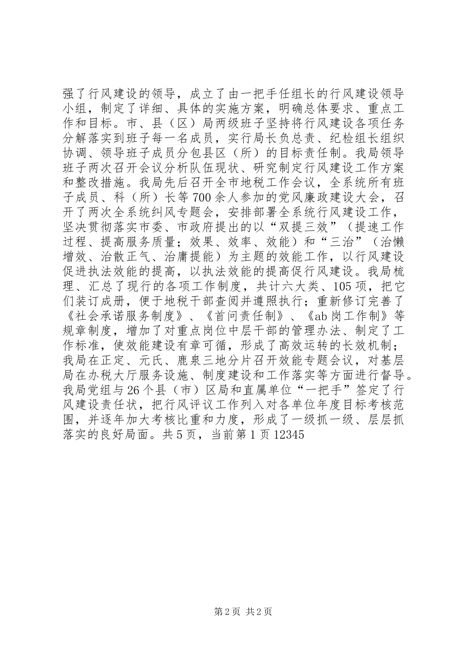 银行行风评议工作汇报 _第2页