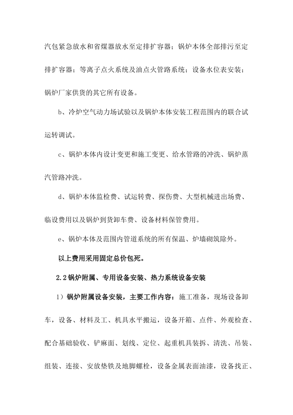 安装工程报价方案1_第2页