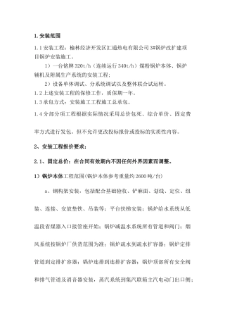 安装工程报价方案1