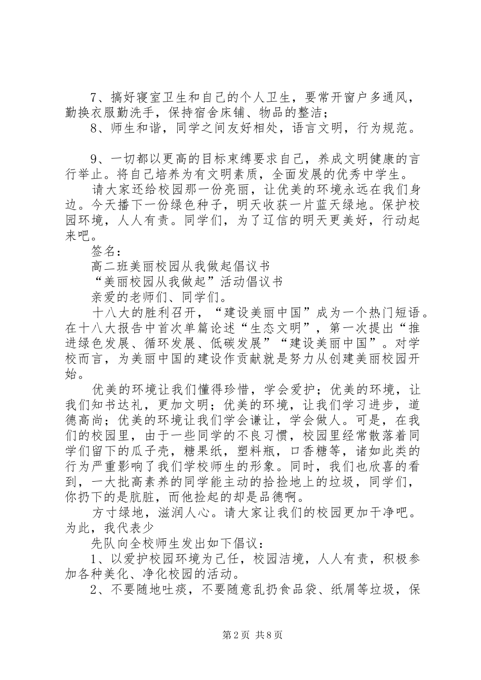 关于校园美化建设的申请报告 _第2页