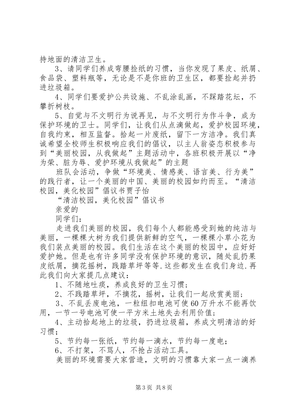 关于校园美化建设的申请报告 _第3页