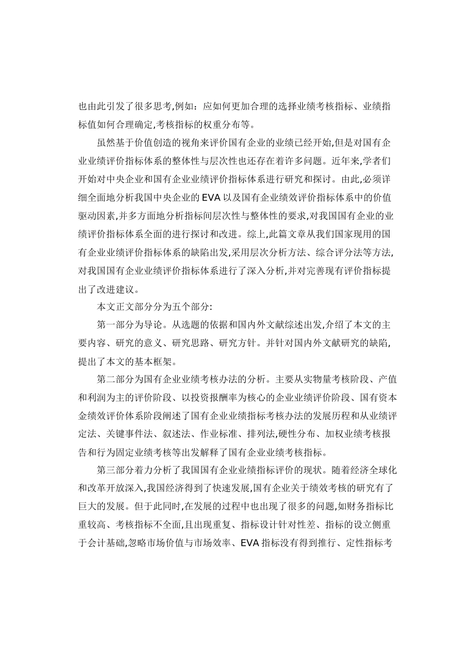 国有企业业绩评价指标的局限性以及改进对策_第2页