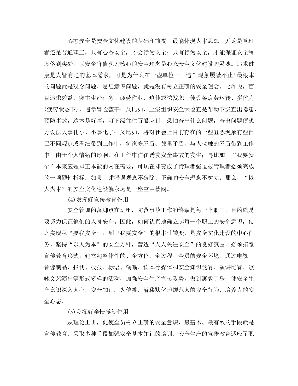 《安全管理》之做好班组安全建设是安全工作的重点 _第2页