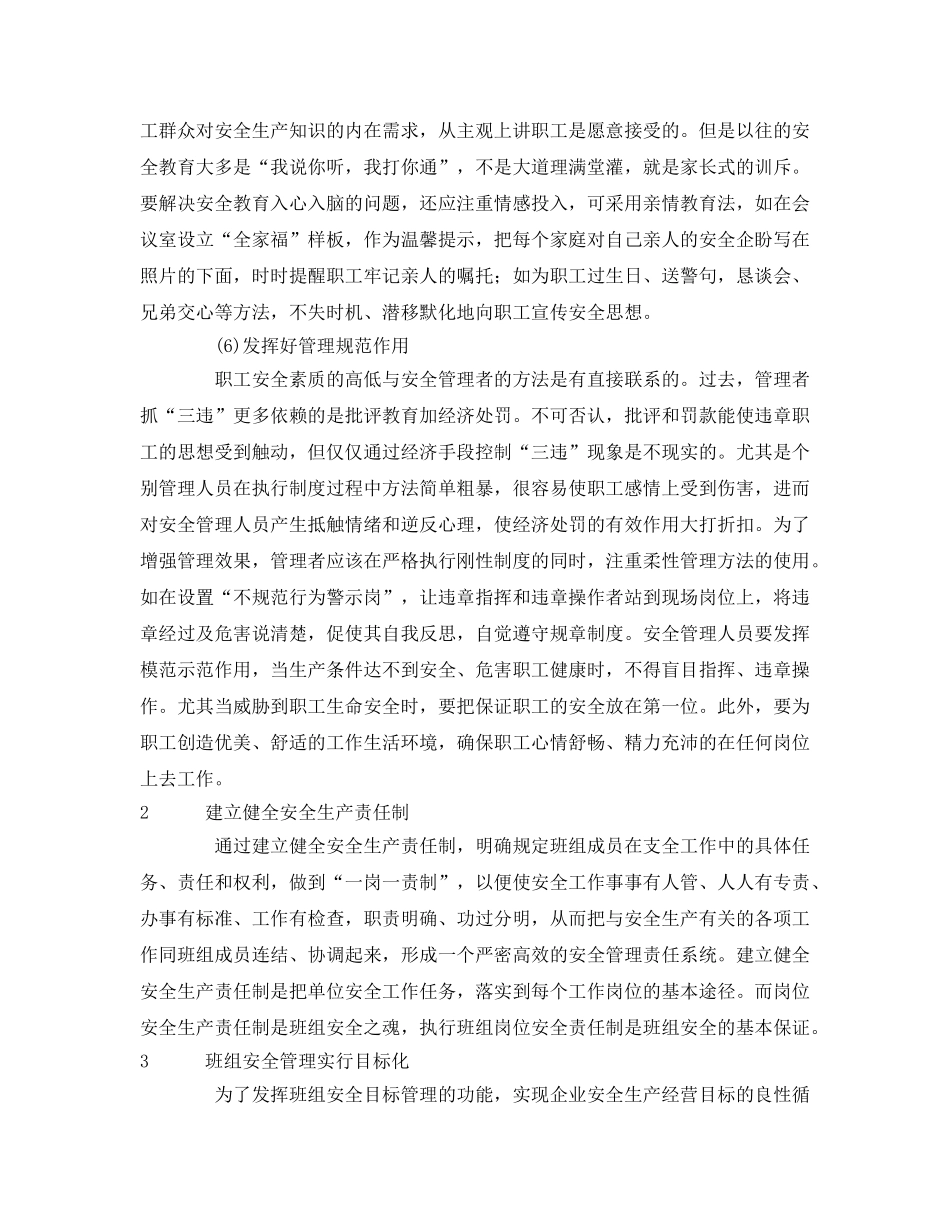 《安全管理》之做好班组安全建设是安全工作的重点 _第3页