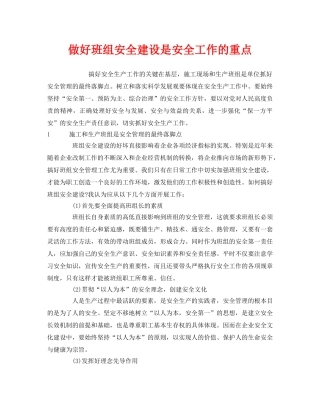 《安全管理》之做好班组安全建设是安全工作的重点 