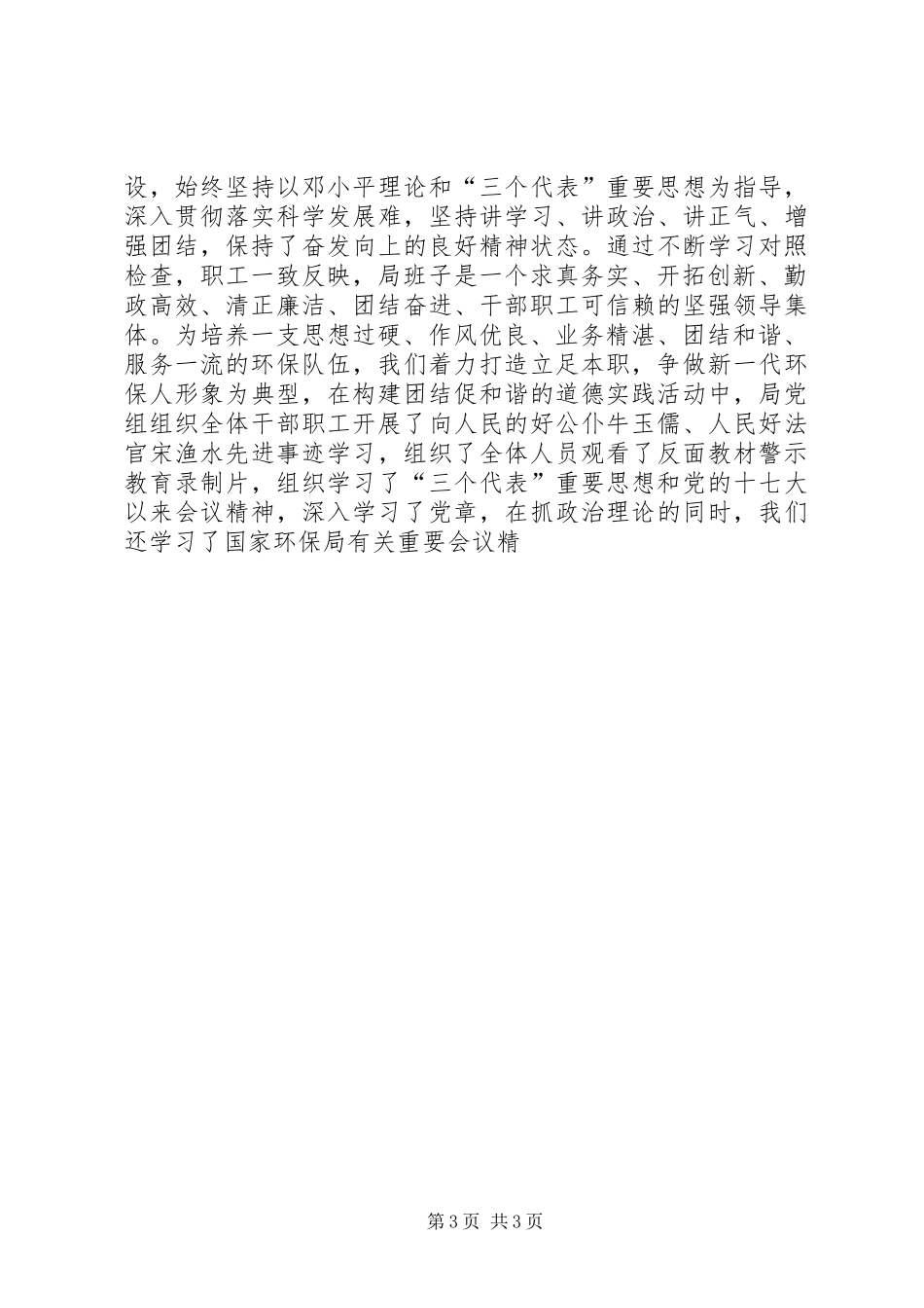 县环保局创建市级文明单位汇报材料 _第3页