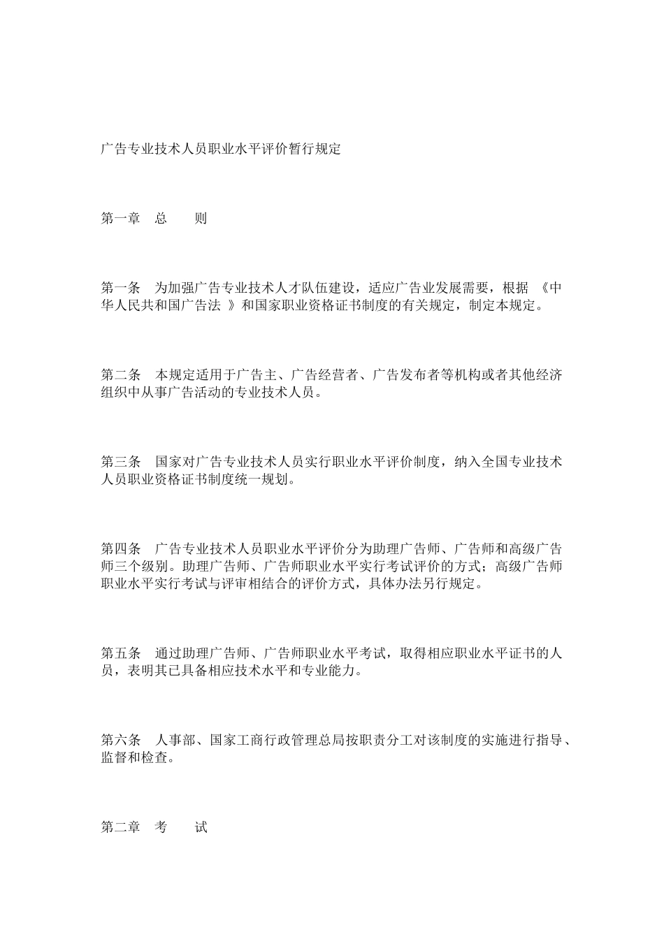 广告专业技术人员职业水平评价规定_第2页