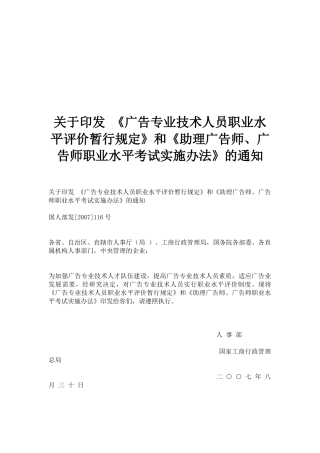 广告专业技术人员职业水平评价规定