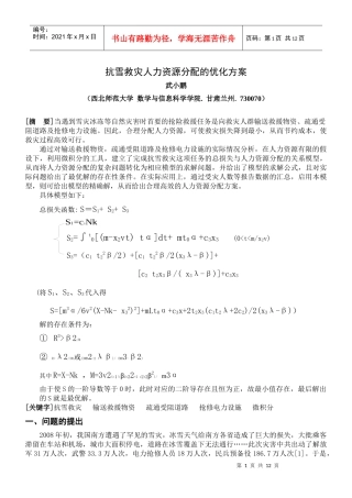 抗雪救灾人力资源分配的优化方案