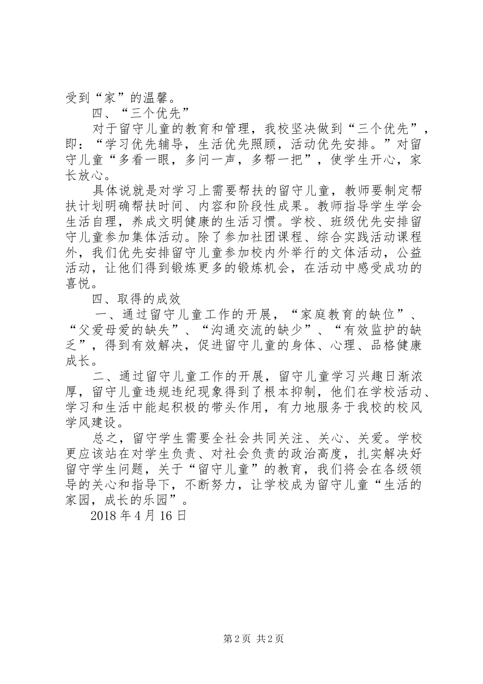 大坞镇市庄小学后勤工作汇报材料 _第2页