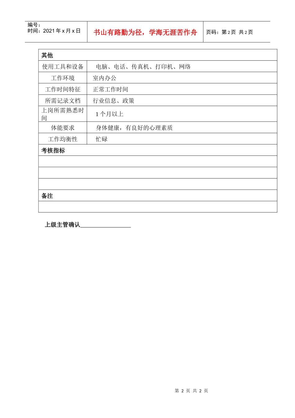 某汽车集团企划部媒介助理岗位说明书_第2页