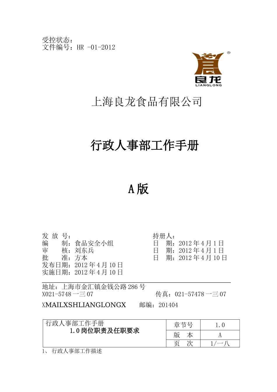 行政人事部工作手册_第1页