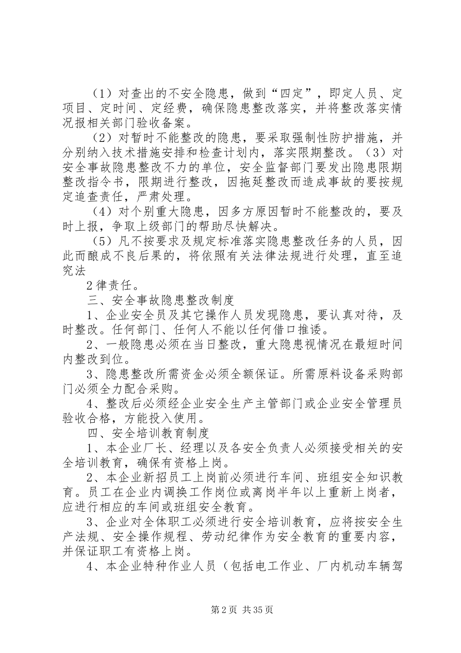 企业安全生产管理规章制度(范本)_第2页
