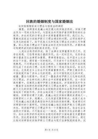 回族的婚姻规章制度与国家婚姻法