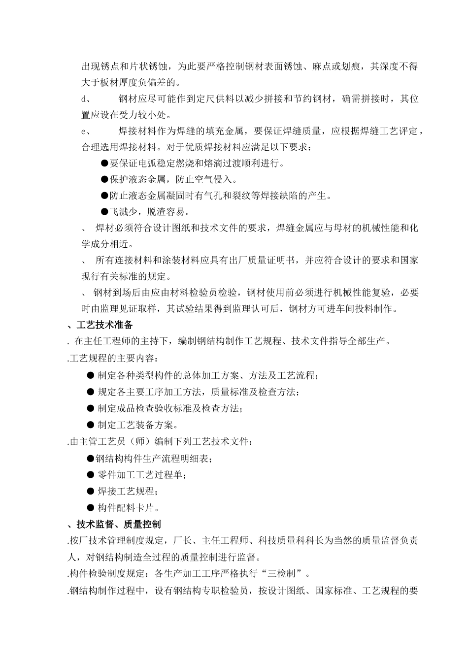 安园综合服务楼工程钢结构施工组织设计方案(33页)_第3页
