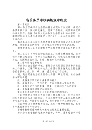 省公务员考核实施规章规章制度