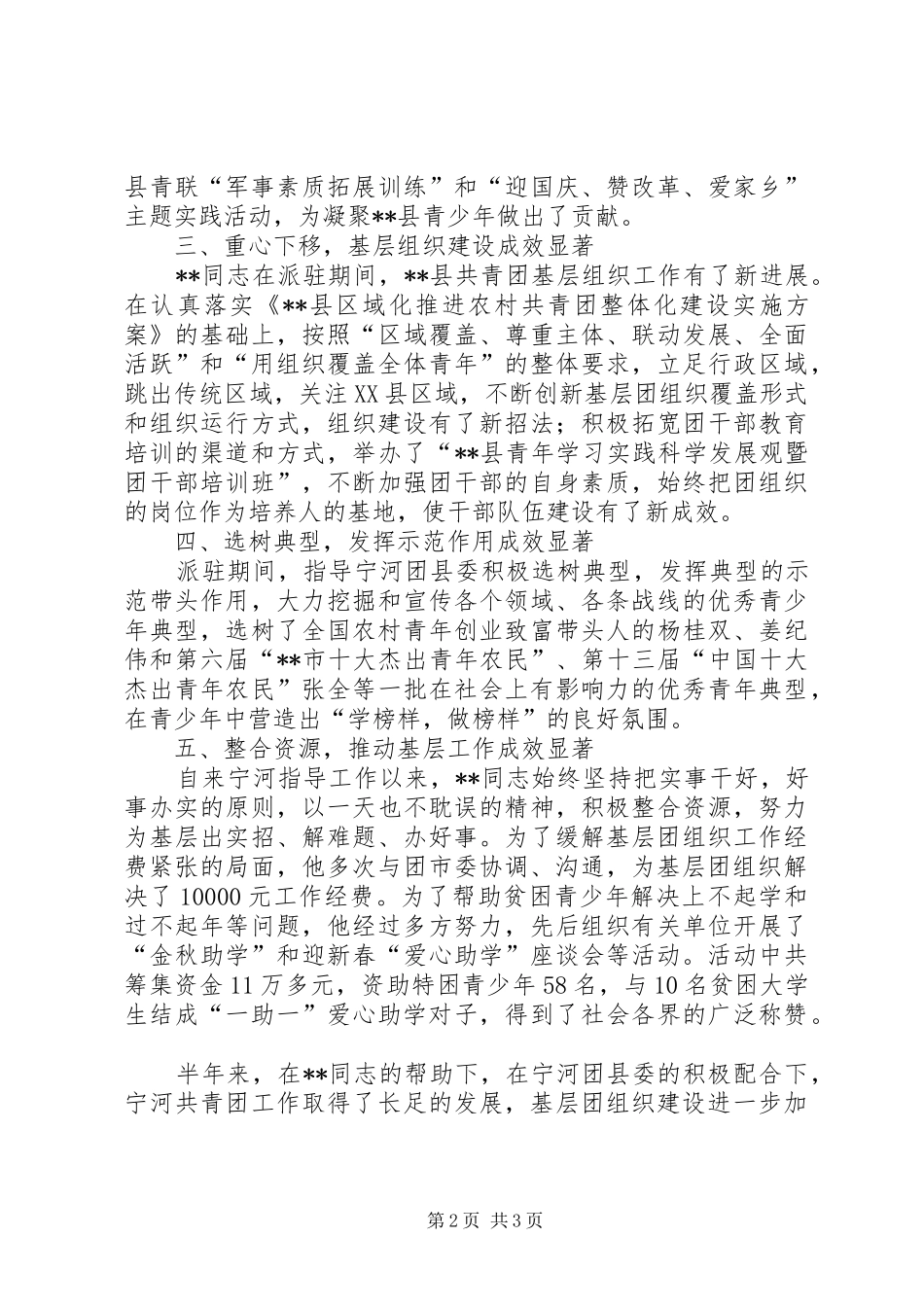 团市委机关干部派驻团XX县委指导工作情况汇报 _第2页