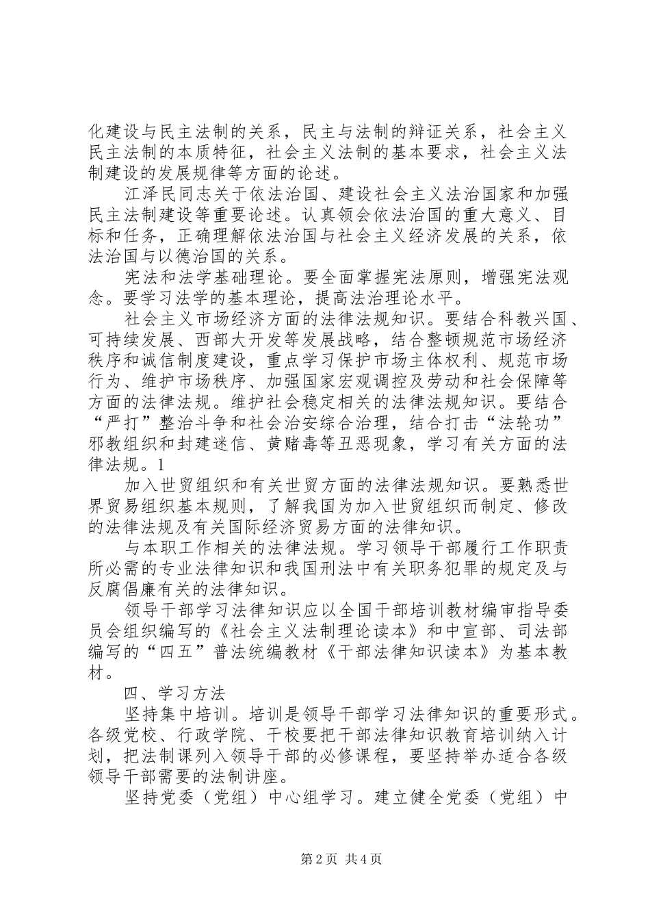 中组部中宣部司法部要求切实加强领导干部学法用法工作 _第2页