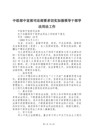 中组部中宣部司法部要求切实加强领导干部学法用法工作 