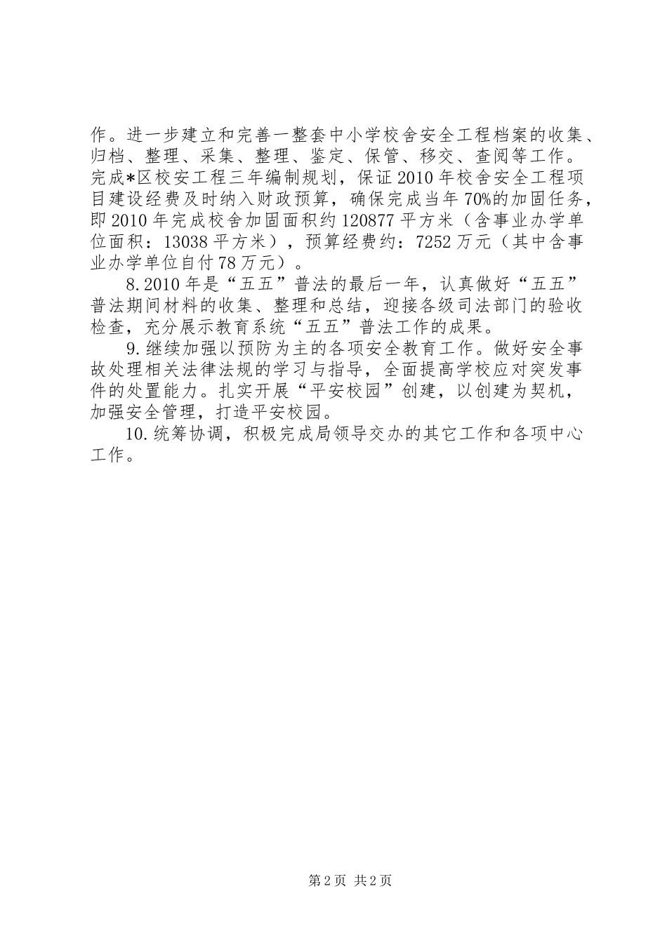 教育局办公室主要工作计划_第2页