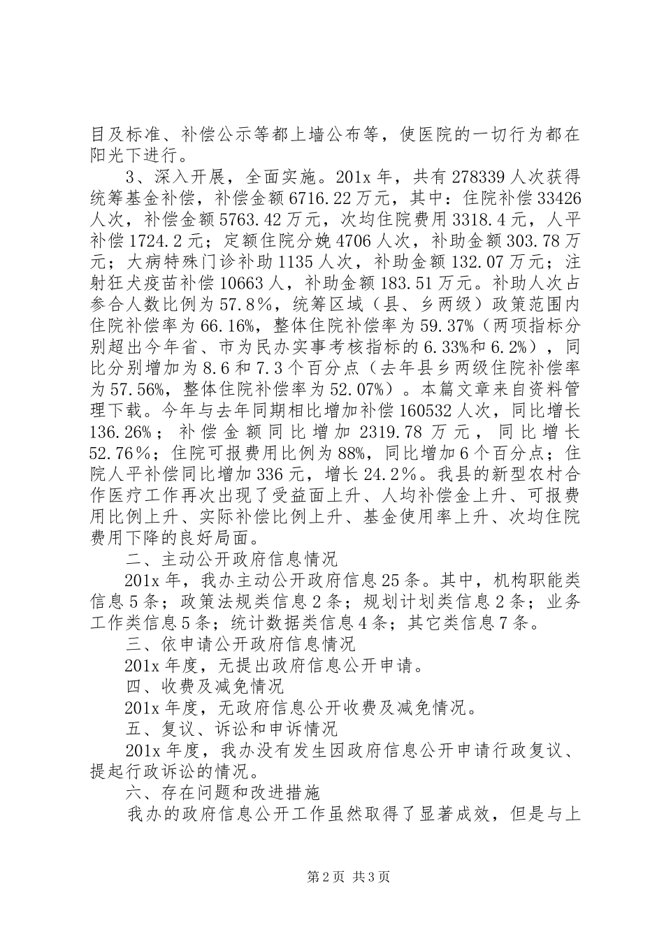 农村医疗卫生调研报告 _第2页