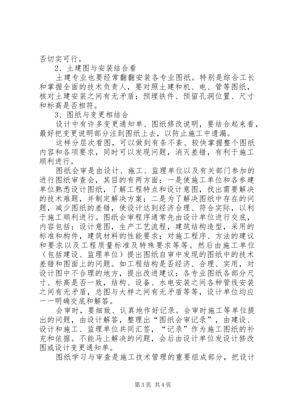 施工图会审汇报材料 _第3页