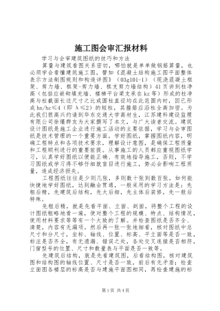 施工图会审汇报材料 