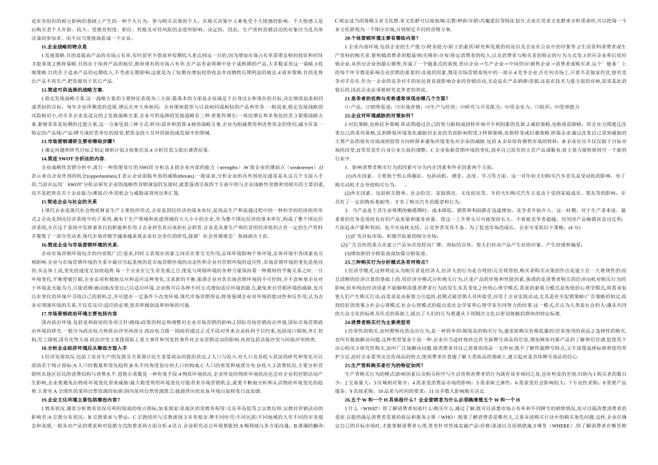 山东专升本市场营销综合试题、模拟试题、真题_第2页