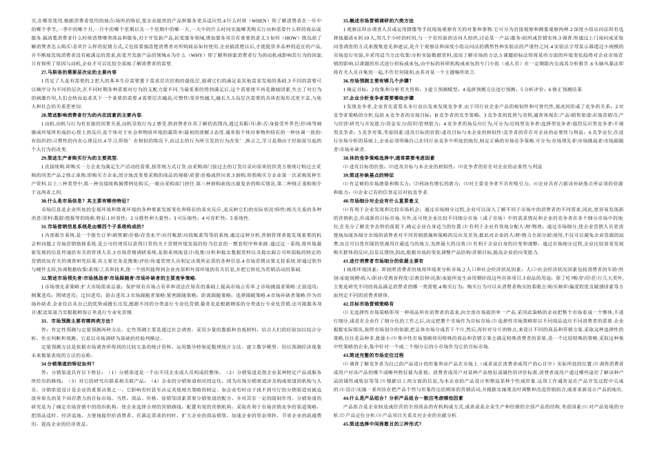 山东专升本市场营销综合试题、模拟试题、真题_第3页